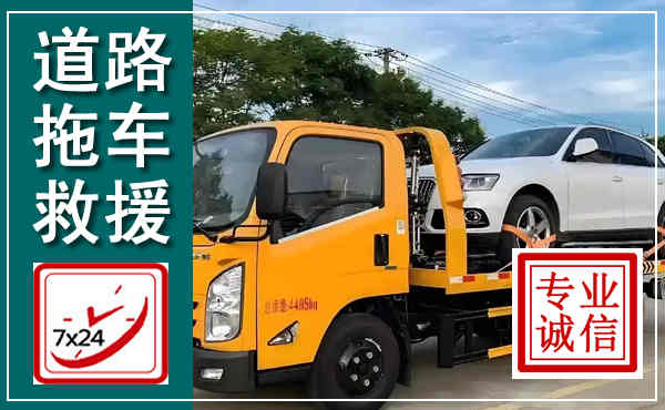 清丰拖车救援,汽车救援拖车电话