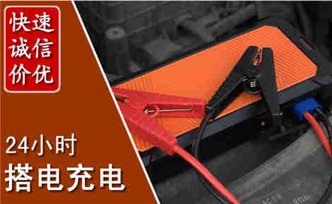 清丰汽车搭电场景与案例