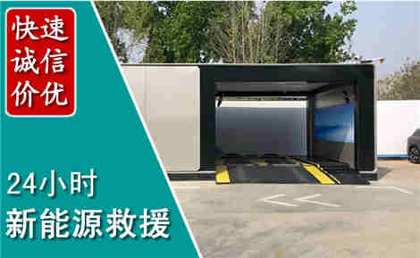 清丰新能源汽车救援场景与案例