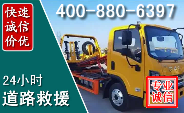 清丰道路救援电话 清丰道路救援电话